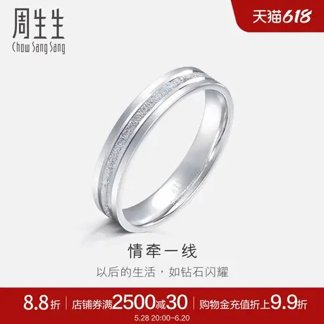 周生生珠宝Pt950铂金戒指情侣结婚戒指白金对戒62316R计价商品大图
