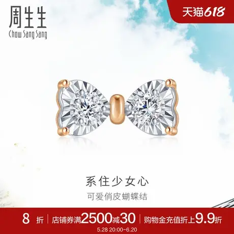 周生生Daily Luxe炫幻在逃公主蝴蝶硬糖钻石k金耳钉93032E商品大图