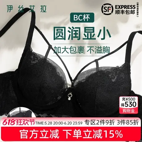 伊丝艾拉夏季内衣大胸显小薄款透气收副乳防下垂性感黑色蕾丝文胸商品大图