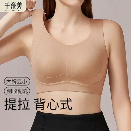 千奈美粉底液大胸显小美背内衣女薄款无钢圈背心无痕隐形不透文胸商品大图