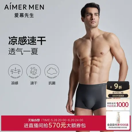 爱慕先生24SSU-COOL内裤男士净痕腿围抗菌凉感包腰平角裤NS23K752商品大图