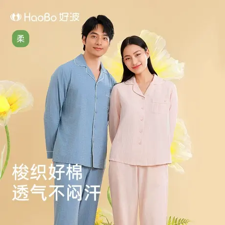 好波春夏新品睡衣女舒适透气梭织长袖长裤家居服男大码睡衣HJ2519商品大图