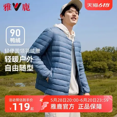 雅鹿男装羽绒服24秋冬新款短款圆领休闲内搭轻薄内恤内胆保暖外套商品大图