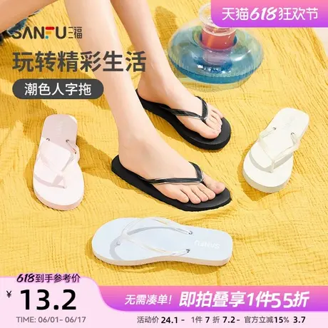 三福女款基础净色人字拖 简约生活日用创意家居拖鞋842870商品大图
