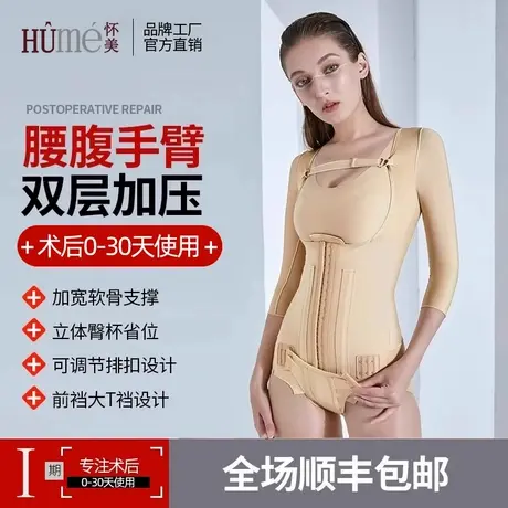 怀美一期吸脂术后塑身衣腰腹环吸手臂塑形衣束身加强型抽脂连体衣商品大图