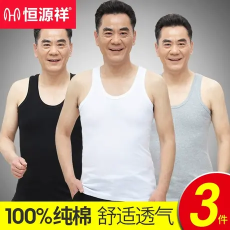 恒源祥中老年人男士背心男纯棉内衣老头汗衫宽松打底衫内穿秋冬季商品大图