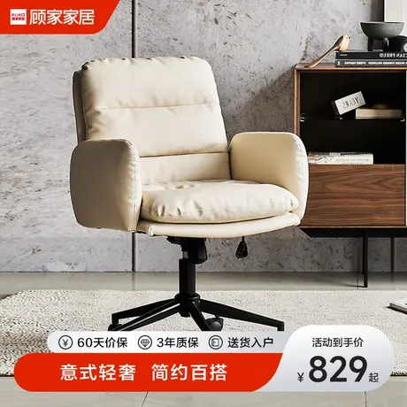 顾家家居可升降功能椅舒服久坐电脑椅家用学生靠背办公椅沙发椅子商品大图