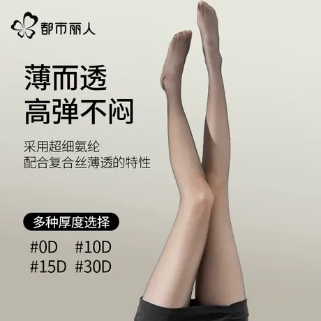 都市丽人0D超薄黑丝袜女防勾丝2025新款不掉档光腿神器隐形连裤袜商品大图