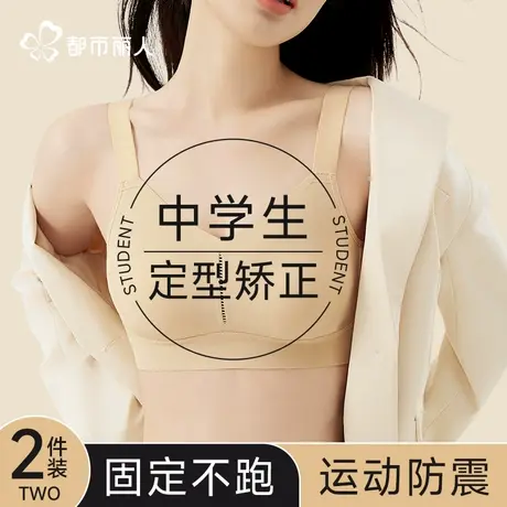 都市丽人高中生少女发育内衣青少年大码运动防震防下垂调整型文胸图片
