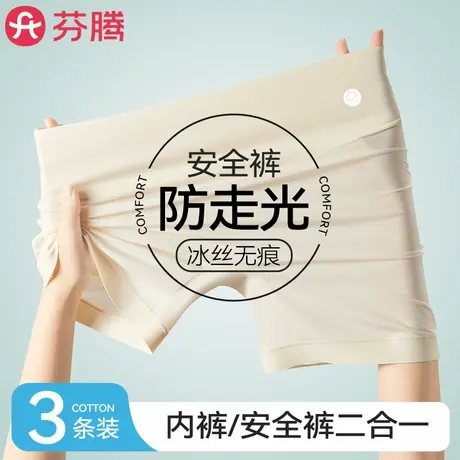 芬腾安全裤防走光女新款冰丝无痕内裤二合一收腹不卷边打底平角裤商品大图
