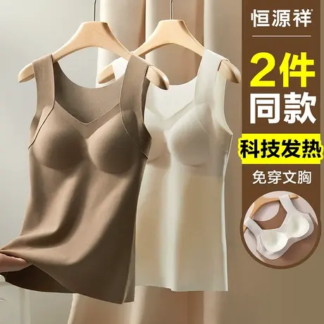恒源祥保暖背心女内搭bra蚕丝杯胸垫免穿文胸无痕内衣发热秋衣冬商品大图