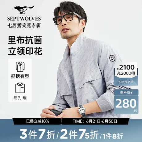 七匹狼立领印花夹克外套男士春秋季新款休闲宽松抗菌泡泡纱上衣图片