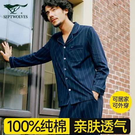 七匹狼男士睡衣男款家居服纯棉条纹高级感四季通用可外穿长袖套装商品大图