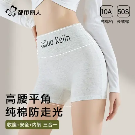都市丽人安全裤女纯棉抗菌裆2025新款无痕收腹提臀打底三合一内裤商品大图