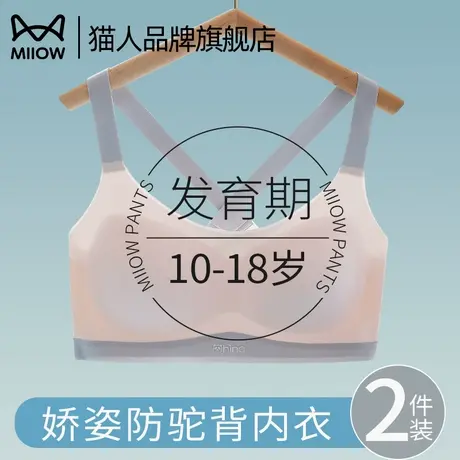猫人少女内衣文胸初高中学生青春发育期运动防震固定杯防凸点背心商品大图