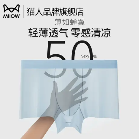 猫人超薄冰丝内裤男款无痕裸感夏季薄款透明底裆大码速干四角裤商品大图