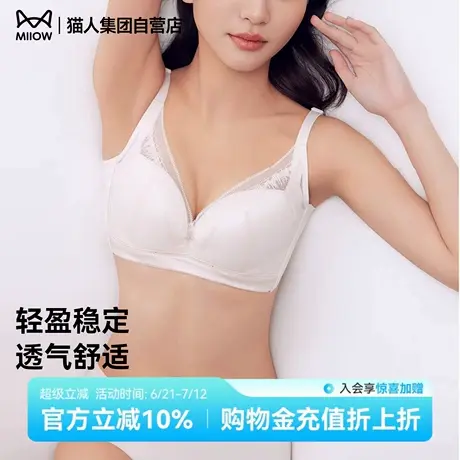 猫人内衣女大胸显小法式蕾丝软钢圈收副乳防下垂美背文胸罩图片