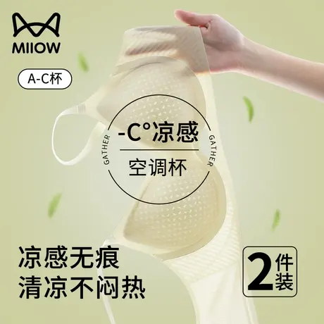 猫人内衣女夏薄款小胸聚拢提拉上托防下垂新款凉感冰丝无痕文胸罩图片