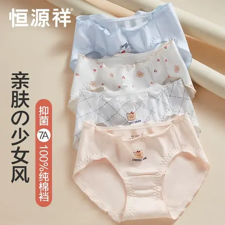 恒源祥内裤女童初中生全棉裆7A级抗菌透气2025新款女士纯棉三角裤商品大图