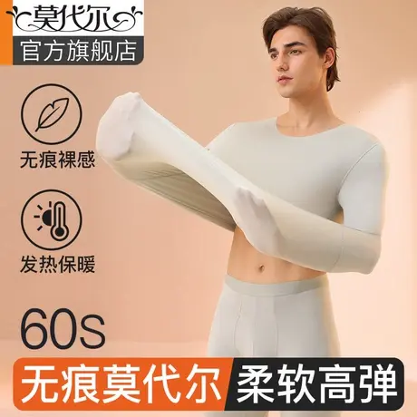 发热无痕男士保暖内衣男单上衣薄款肌底衣打底莫代尔秋衣秋裤套装商品大图