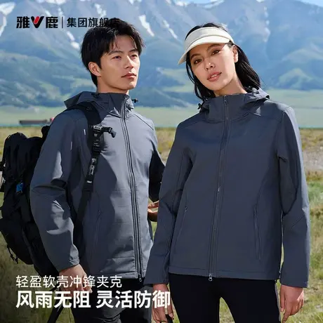 雅鹿软壳冲锋外套男春秋季2025新款美式徒步工装夹克连帽情侣秋装图片