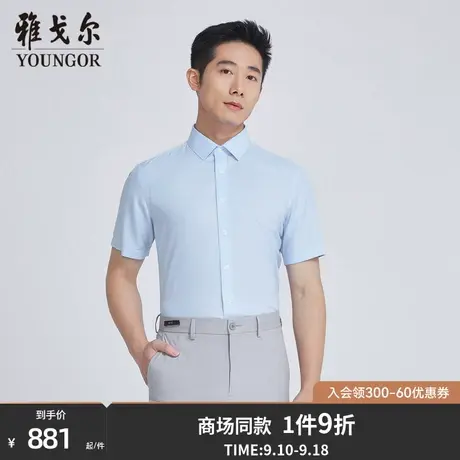 【商场同款】雅戈尔男士短袖衬衫夏季新款官方商务休闲衬衫S3550商品大图