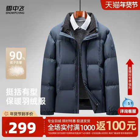 雪中飞2026春新款羽绒服男士轻商务挺括爸爸款休闲夹克保暖外套图片