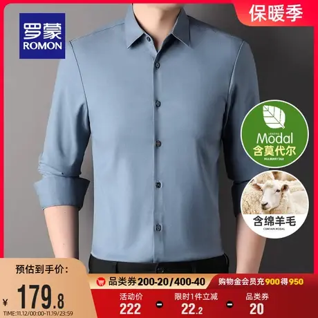 【含羊毛+莫代尔】罗蒙男士商务休闲长袖衬衫2023秋季新款衬衣男商品大图