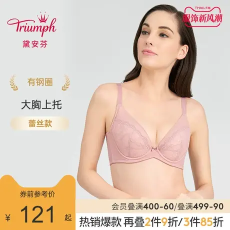 Triumph/黛安芬经典系列性感蕾丝内衣薄款女大胸上托文胸16-7369图片