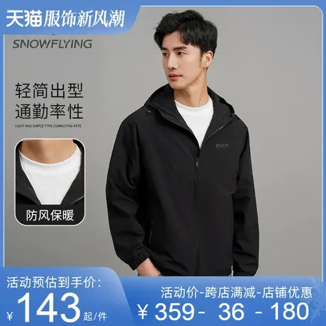 雪中飞夹克男士2023春秋新款时尚暗纹拼接休闲短款连帽中青年外套图片