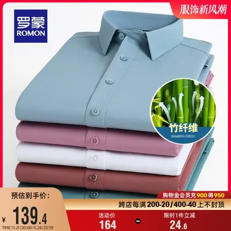 【竹浆纤维】罗蒙男士长袖衬衫2024春季弹力抗皱工装上衣百搭衬衣商品大图