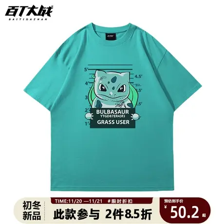 宝可梦皮卡丘妙蛙种子联名动漫周边T恤男女纯棉宽松情侣绿色短袖商品大图