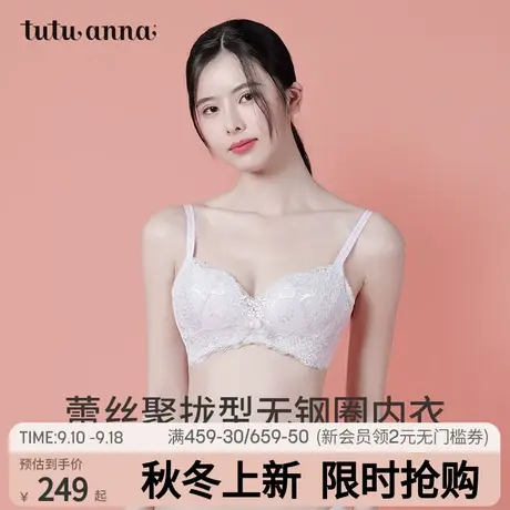 tutuanna文胸 优雅蕾丝蝴蝶结聚拢小胸显大收副乳无钢圈文胸女商品大图