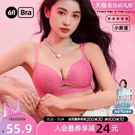 6RBI小芭甜无痕内衣女上薄下厚芭比粉聚拢显大柔软舒适胸罩女文胸图片