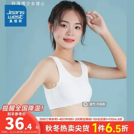 KB真维斯女装 2023秋季新款加宽肩带U型背心发育期防走光少女内衣商品大图