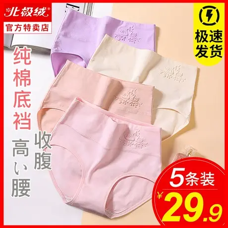 北极绒内裤女100%全棉裆中腰纯棉抗菌大码妈妈高腰女士三角短裤头商品大图