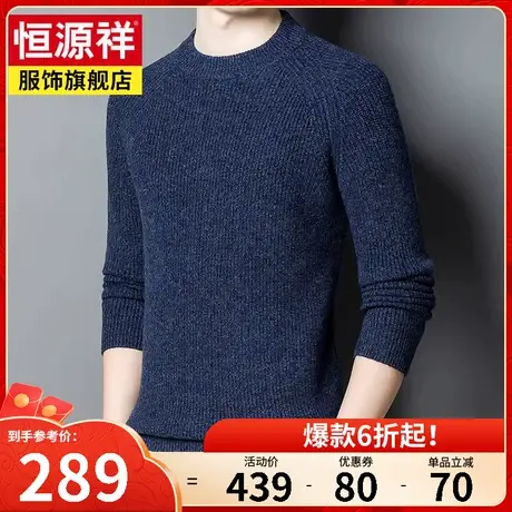 恒源祥中年男士羊毛衫冬季新款圆领套头提花毛衣保暖针织衫潮商品大图