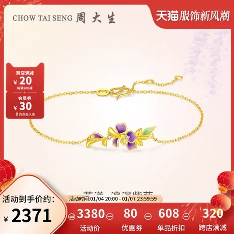 周大生浪漫紫藤黄金钻石手链手饰足金紫藤花女婚嫁三八妇女节礼物图片