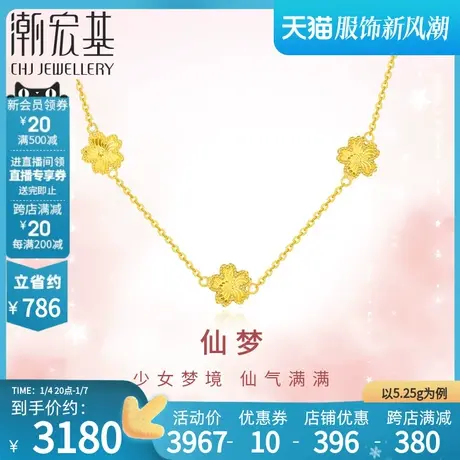 潮宏基小确幸黄金项链足金套链五花桃花5G金女结婚礼物计价商品大图