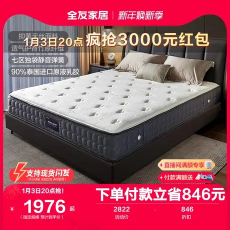 全友家居乳胶床垫1.8米软硬适中七分区独立袋装弹簧床垫105321商品大图