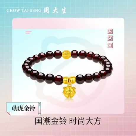 周大生黄金镶玉手串女硬金虎头铃铛手链足金石榴石手饰送女友礼物图片