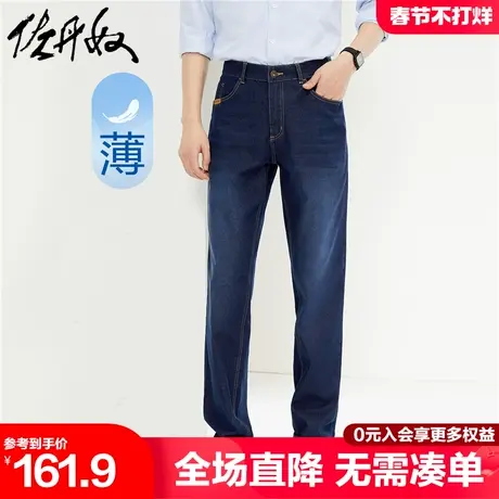 佐丹奴牛仔裤男新款裤子猫须磨白皮章压线中腰薄牛仔长裤01114078图片