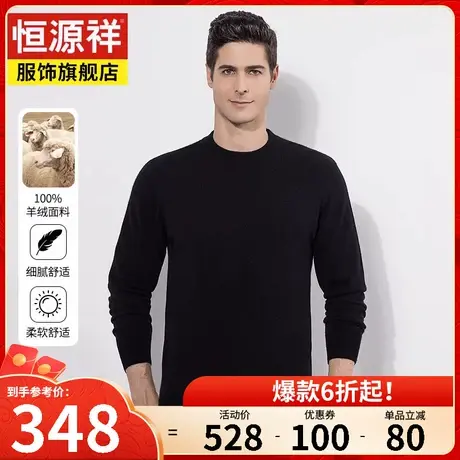 【全羊绒】恒源祥圆领毛衣男秋冬新款中年爸爸男装纯色打底针织衫商品大图