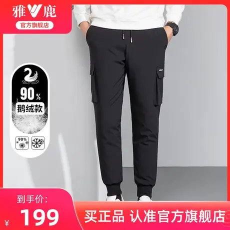 【鹅绒】雅鹿羽绒裤男款2024冬季新款时尚加厚保暖休闲防寒裤子潮图片