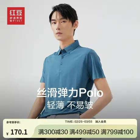 红豆丝滑弹力短袖polo衫男24夏新款舒适休闲轻薄不易皱锦氨混纺商品大图