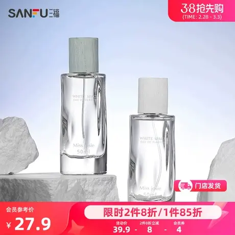 MISS JOSIE留白香水50ml 个用香氛用品液体香水474098图片