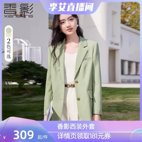 【李艾直播】香影高级感西装外套2024新款气质正肩小个子休闲西服图片