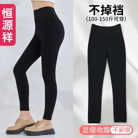 恒源祥一体裤提臀显瘦修身弹力打底裤女外穿百搭秋冬女士保暖裤图片