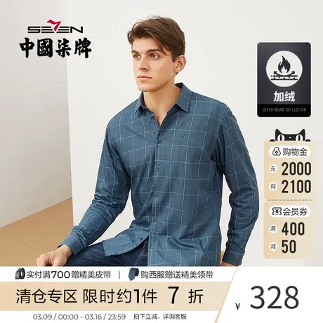 【加绒】柒牌男士衬衫2021秋冬新款时尚休闲百搭绣花格纹保暖T恤商品大图