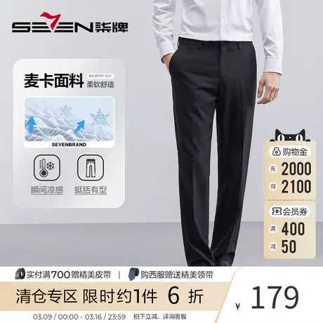 【麦卡凉感】柒牌西服裤子男夏季凉感商务休闲百搭男士直筒西裤商品大图